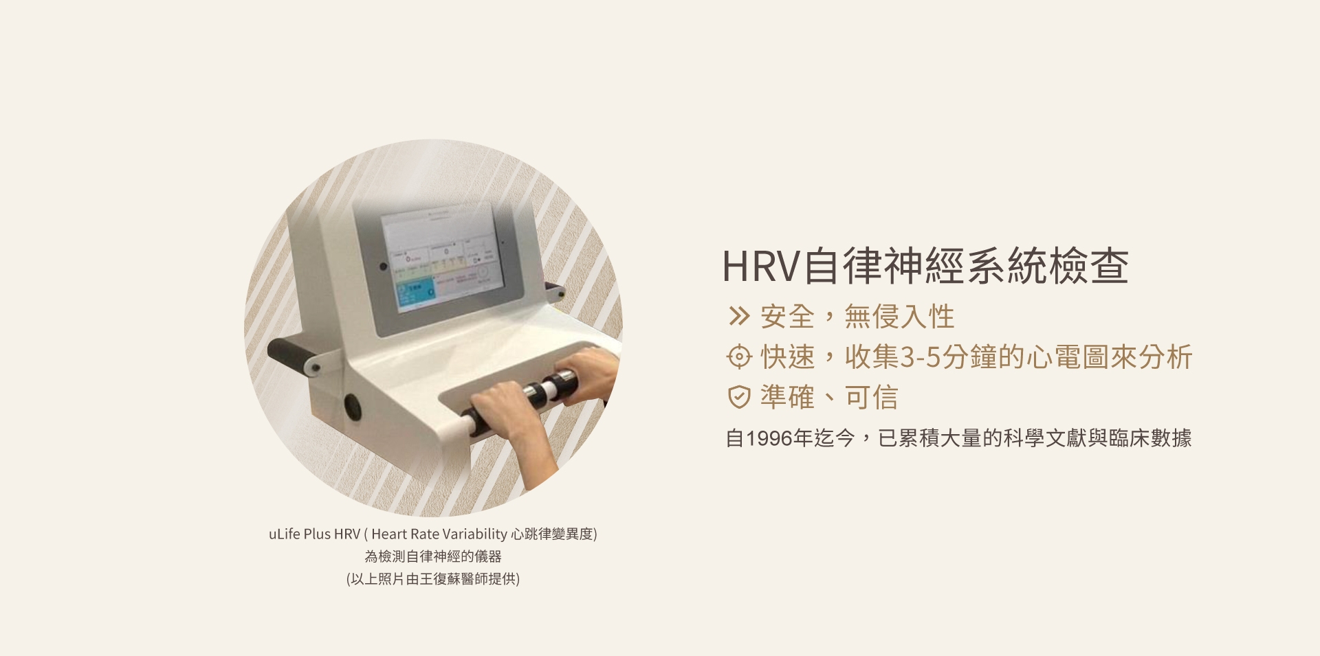 HRV自律神經系統檢查